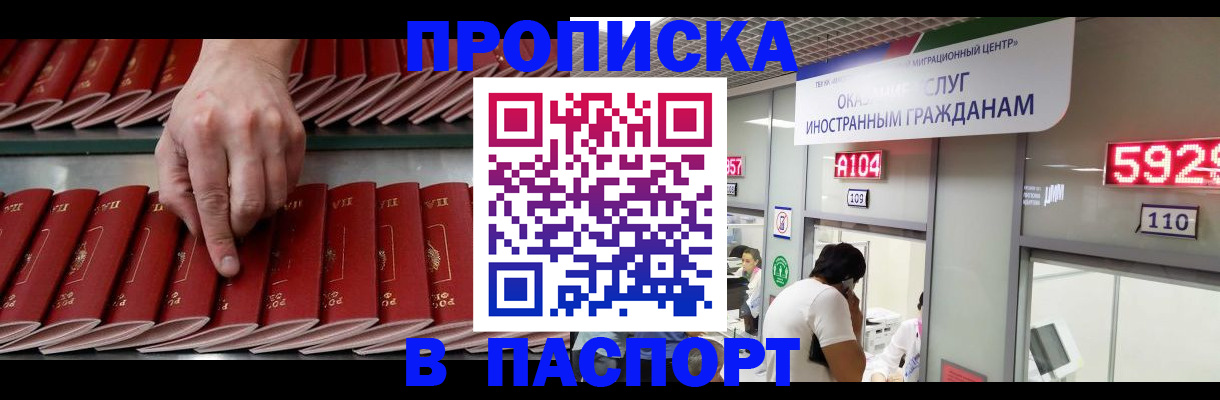 прописка для кредита в Ельце