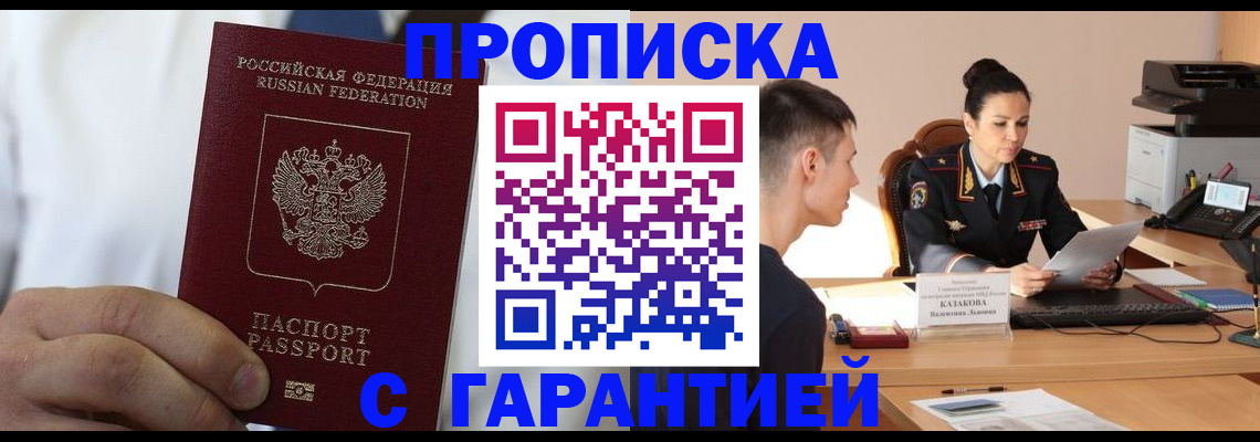 прописка законно в Ельце