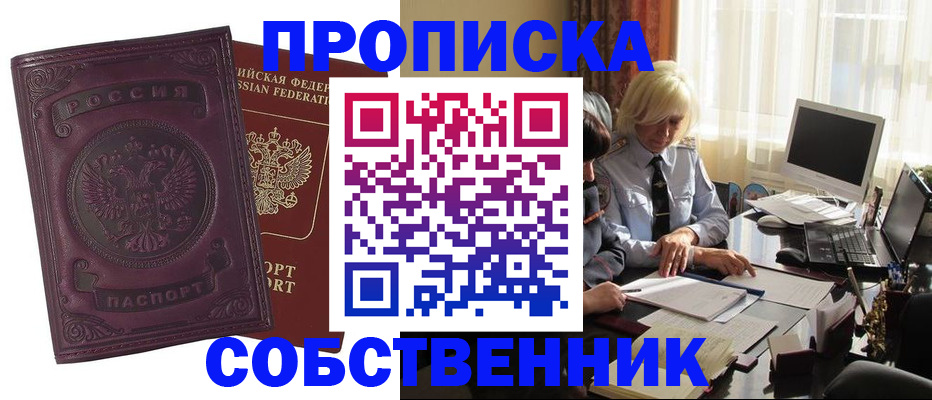 временная регистрация в Ельце