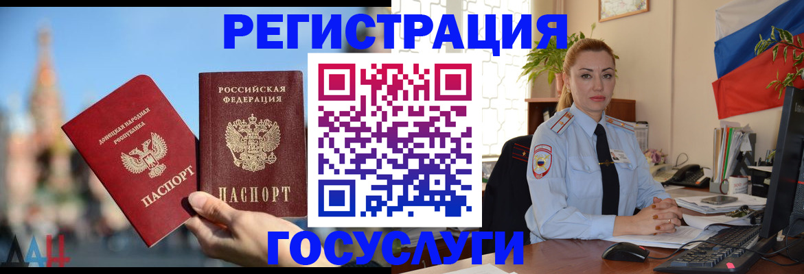 миграционный учет в Ельце