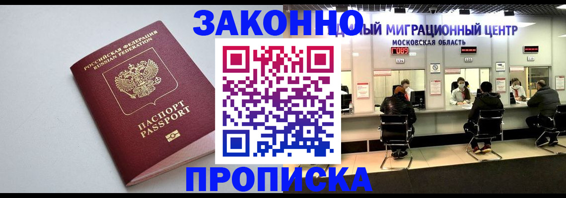 прописка 2025 в Ельце